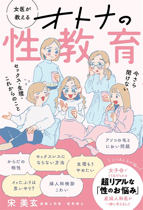 産婦人科医に聞く、今さら聞けない大人の性教育──。